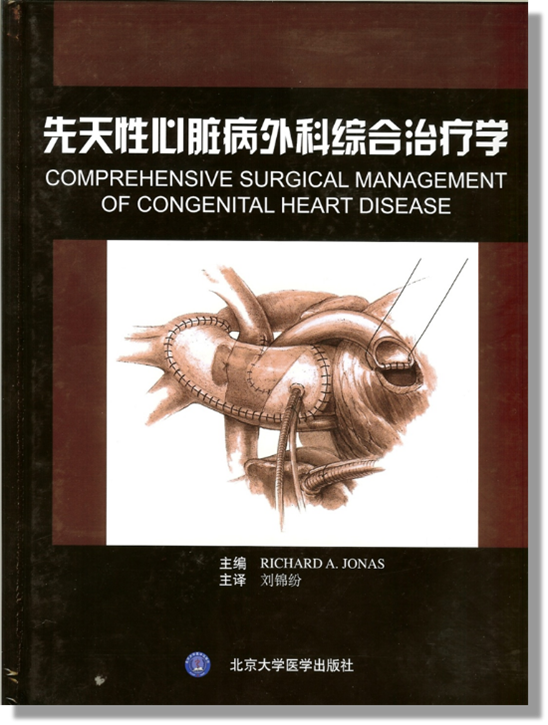 Mandarin edition of Comprehensive Surgical Management of Congenital Heart Disease by Richard A. Jonas